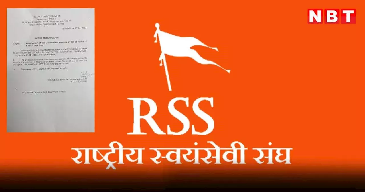 RSS के कार्यक्रमों में शामिल हो सकेंगे केंद्रीय कर्मचारी लेकिन राजस्थान को करना होगा इंतजार