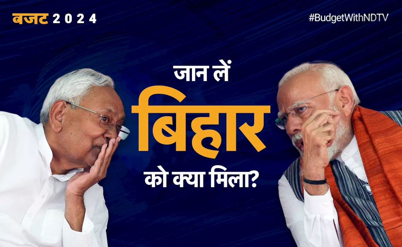 3 नए एक्सप्रेस-वे, इंफ्रा से लेकर टूरिज्म तक....बजट से बिहार को क्या-क्या मिला?