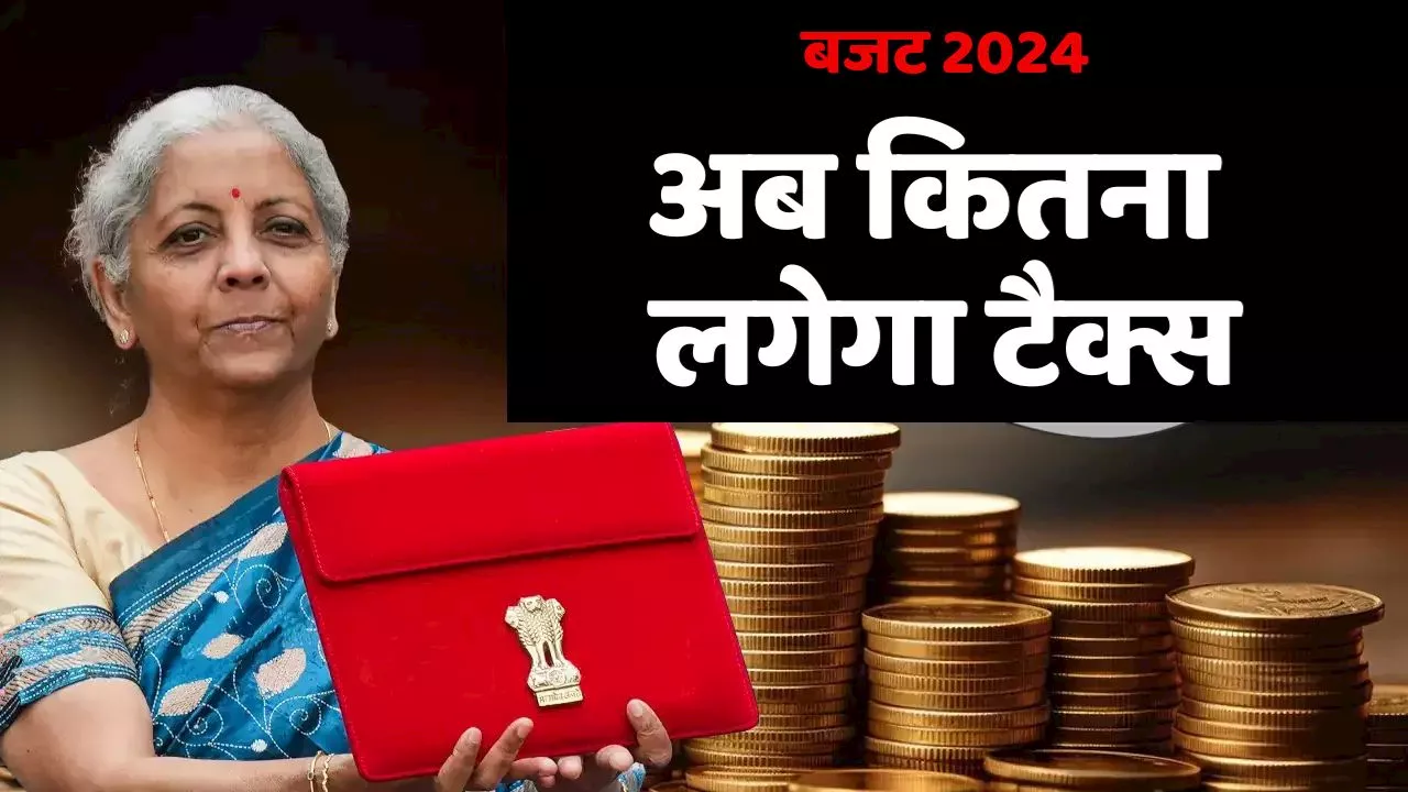 Budget 2024: Tax को लेकर बड़ा ऐलान, सरकार ने फिर बदला Tax Slab, आपकी जेब पर पड़ेगा कितना असर?