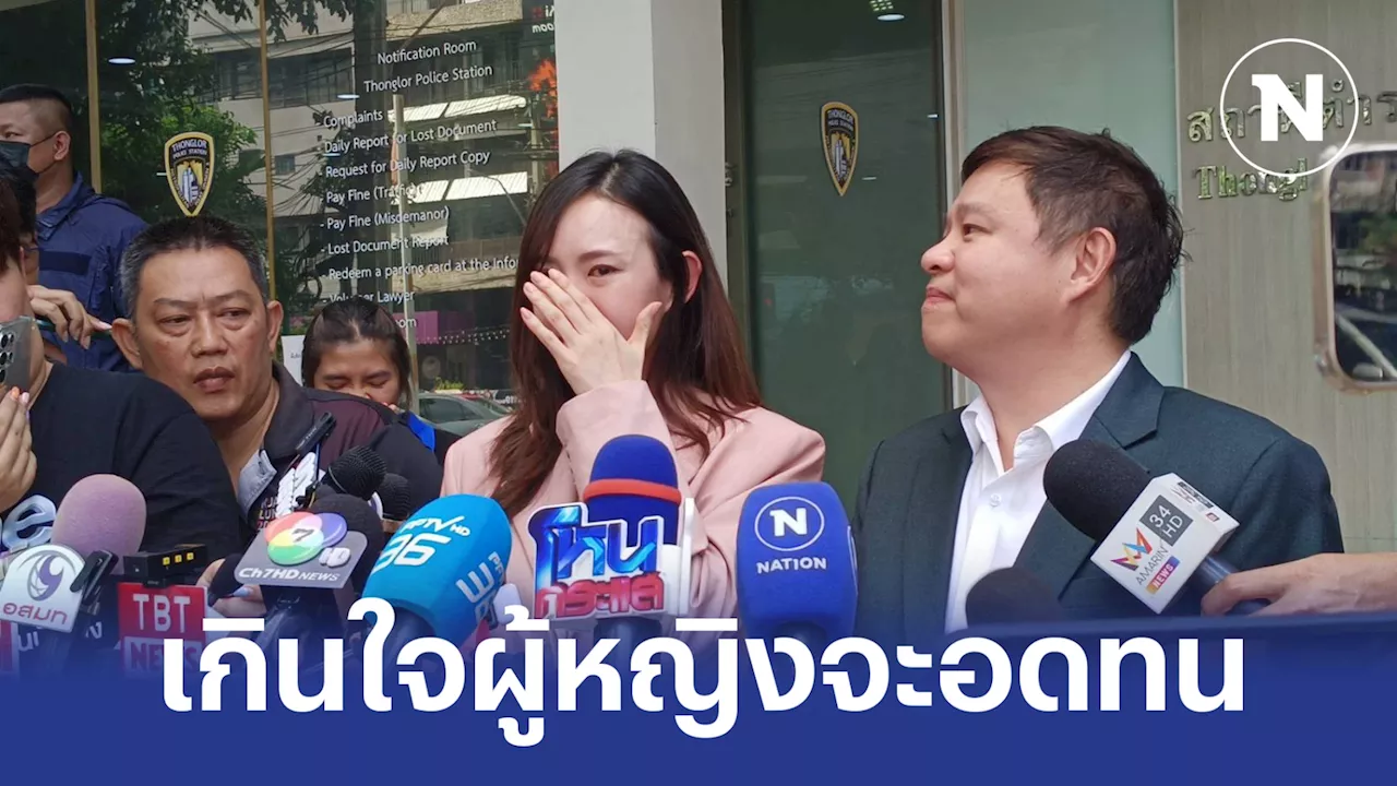 'เชอรีน' น้องสาวนิชคุณ แจ้งเอาผิดอดีตสามี ทำร้ายร่างกายและตามข่มขู่คุกคาม