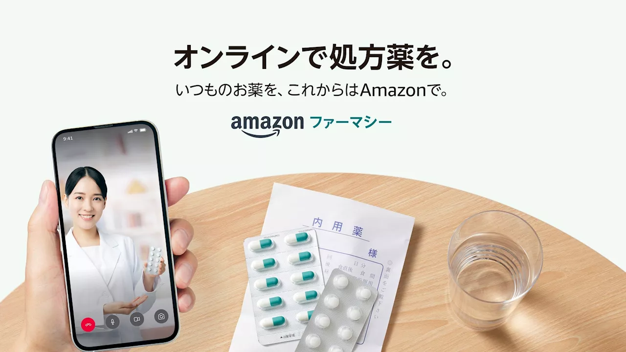 「Amazonファーマシー」の提供を開始