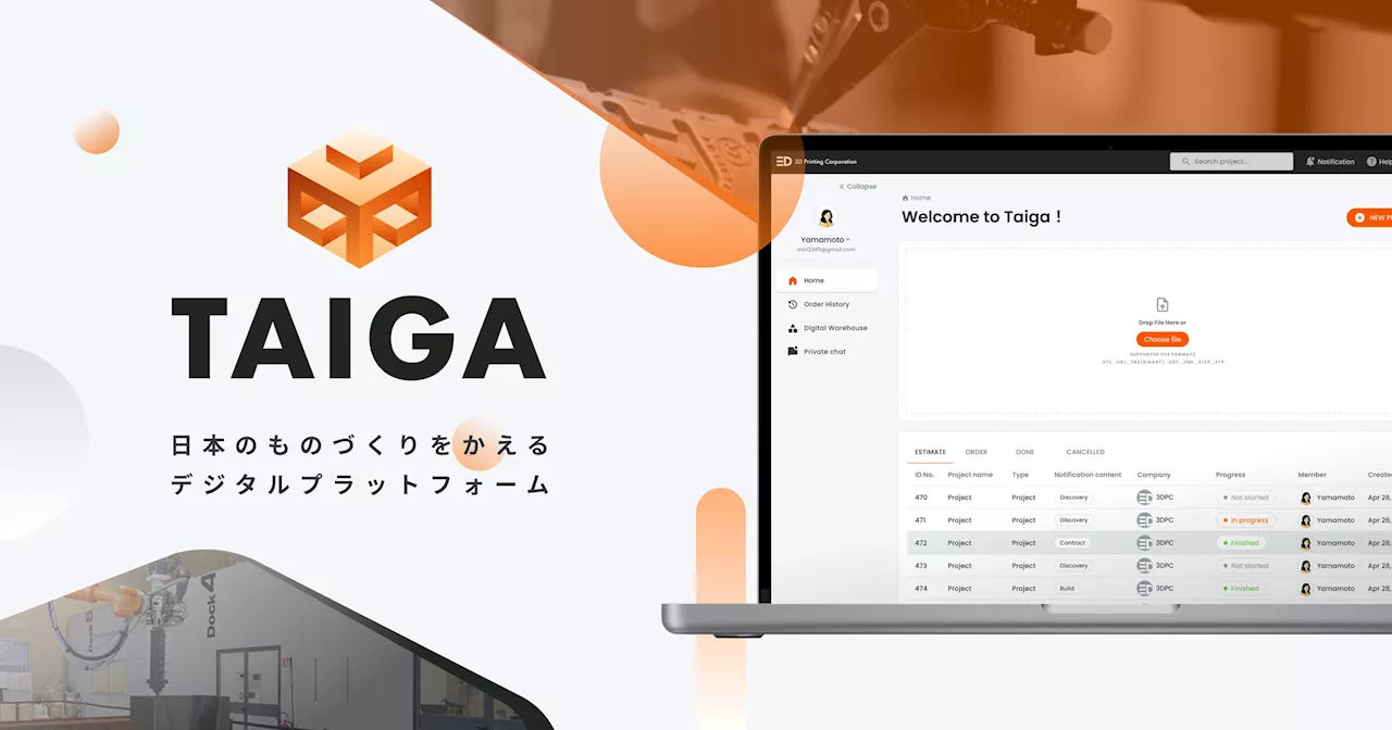 少量生産と廃盤部品のために開発されたデジタル製造プラットフォーム「TAIGA」の提供を開始