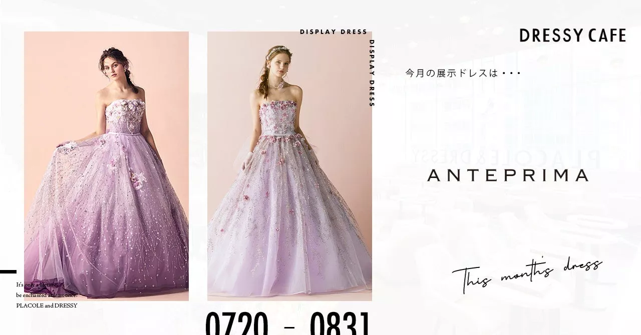 【DRESSY CAFE NAGOYA】7.8月のディスプレイドレスは「ANTEPRIMA」のウェディングドレスを期間限定でお届けいたします。