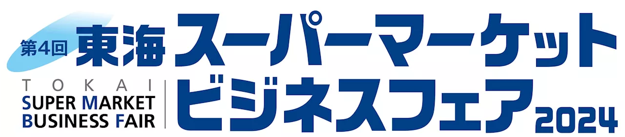 ギックス、第4回東海スーパーマーケットビジネスフェア2024に「マイグル」を出展