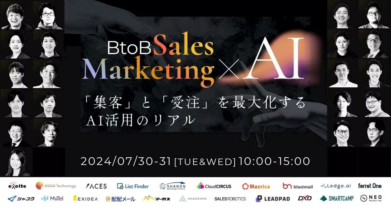 ベーシック、7/30(月)10時よりエキサイト社、マツリカ社主催のカンファレンス「BtoB Sales Marketing×AI ～「集客」と「受注」を最大化するAI活用のリアル～」に登壇