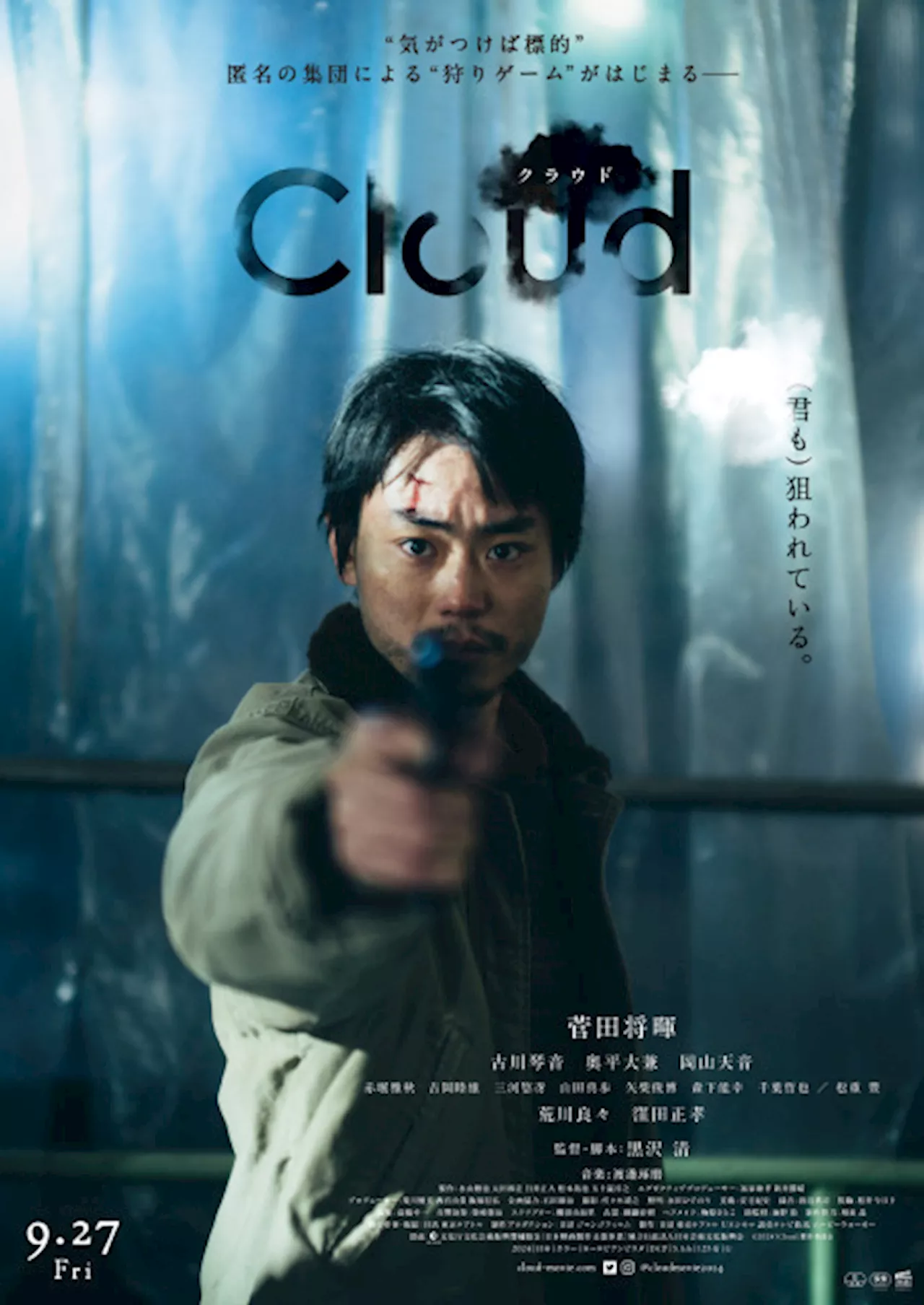 菅田将暉、初めて主演作が世界三大映画祭出品へ 『Cloud クラウド』ベネチアでワールドプレミア