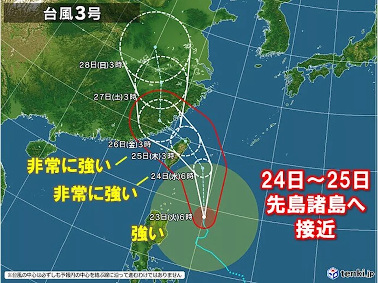 台風3号 24日～非常に強い勢力で先島諸島を直撃 猛烈な風も 今日のうちに対策を(気象予報士 中川 裕美子 2024年07月23日)