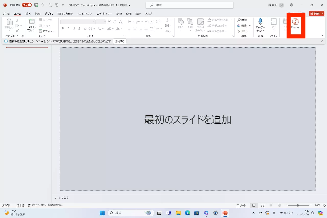 PowerPointで「Copilot」を使うと何ができる？ 最初の一歩をチェック：極める！Copilot in Windows（1/2 ページ）