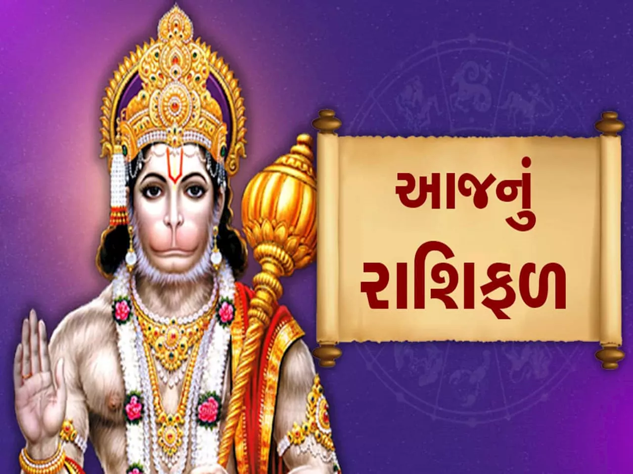 રાશિફળ 23 જુલાઈ: આ રાશિવાળાને આજે અચાનક થઈ શકે છે છપ્પરફાડ ધનલાભ, બેંક બેલેન્સમાં થશે મોટો વધારો, વાંચો તમારું રાશિફળ