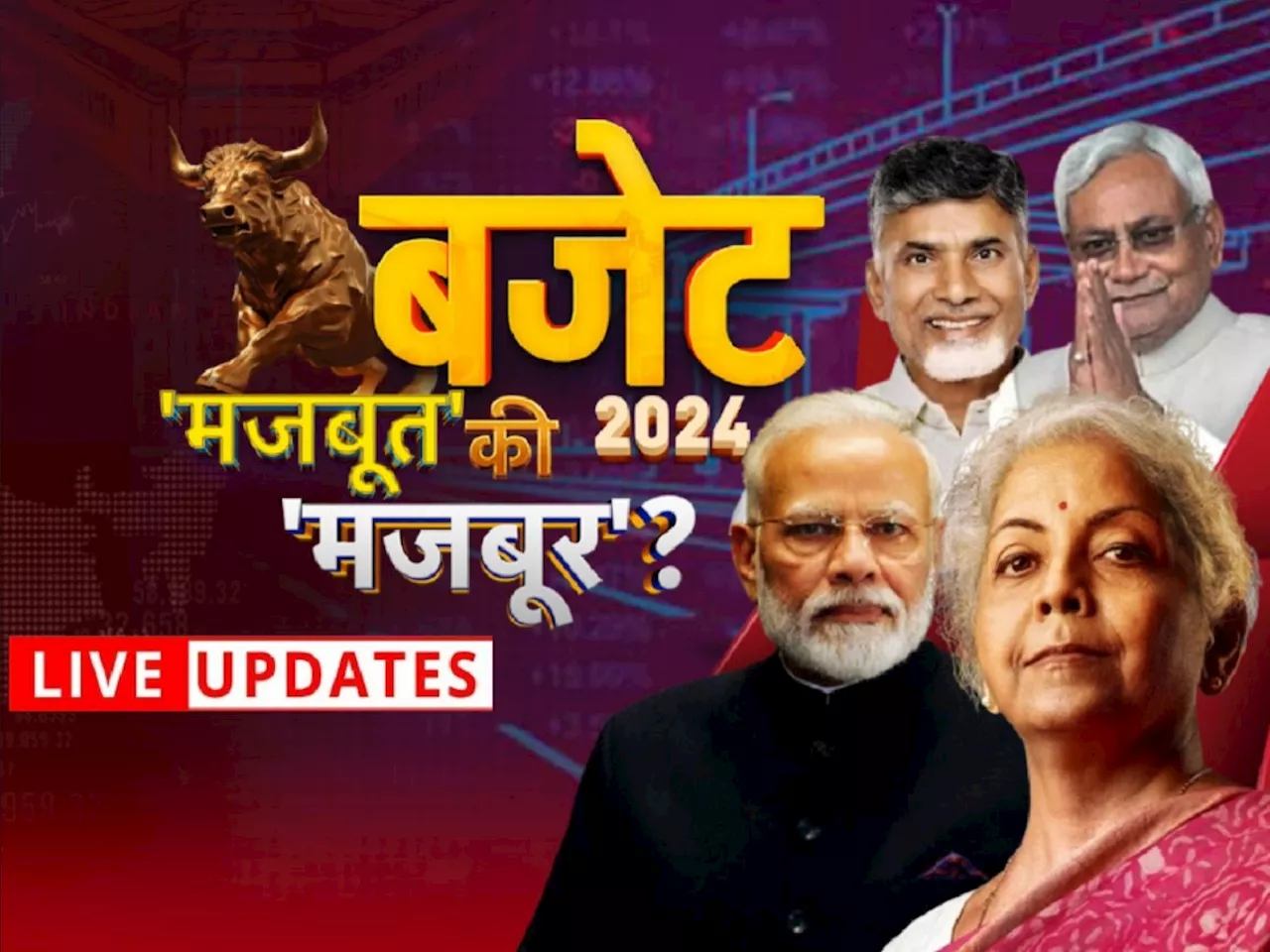 Budget 2024 in Marathi LIVE: गरीब महिला तरुण आणि शेतकरी या 4 घटकांवर आमचं लक्ष : सीतारामण