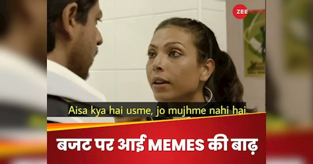 Budget Memes: रंग लाई दोस्ती! बिहार-आंध्रप्रदेश को मिली हजारों करोड़ की मदद, यूजर्स ने दिए मजेदार रिएक्शन