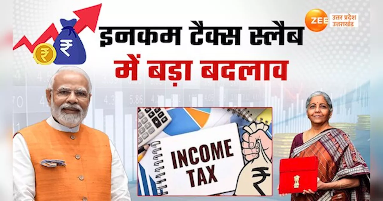 Income Tax Budget 2024: नौकरी पेशा को टैक्स में राहत, न्यू टैक्स रिजीम के स्लैब में क्या-क्या हुआ बदलाव ?