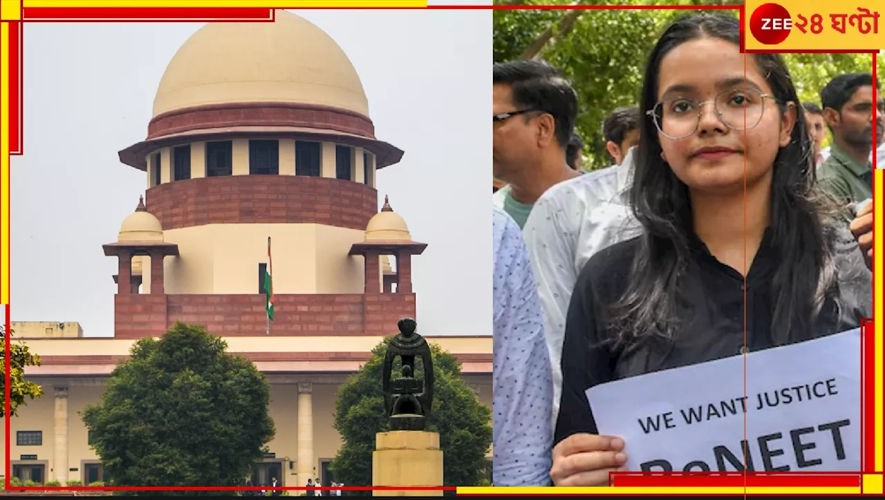 Supreme Court on NEET: বহু প্রতীক্ষিত! সুপ্রিম কোর্ট জানিয়ে দিল, ফের NEET নেওয়ার কোনও দরকার নেই....