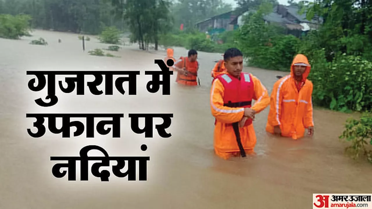 Gujarat: गुजरात में भारी बारिश से उफनाई नदियां, सूरत और भरूच में आई बाढ़, सड़कें बंद, ट्रेनें भी रद्द