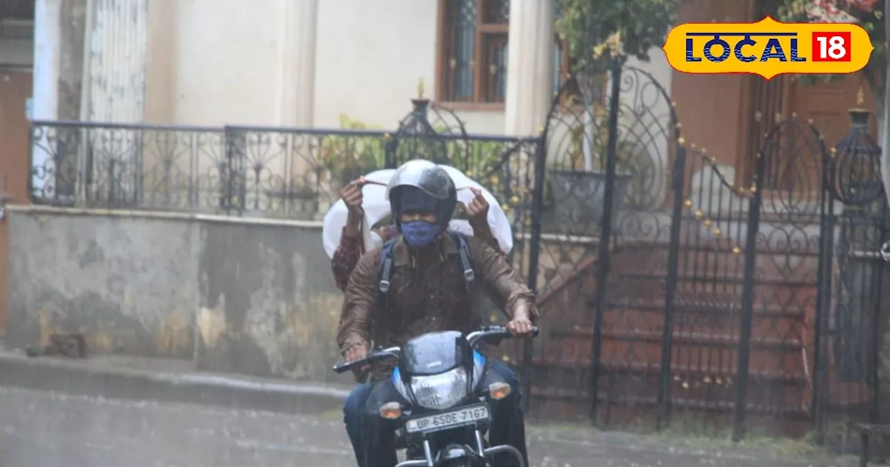 UP Local Weather : यूपी में मॉनसून फिर हुआ एक्टिव, लखनऊ-आगरा समेत इन जिलों में होगी बारिश, अलर्ट जारी