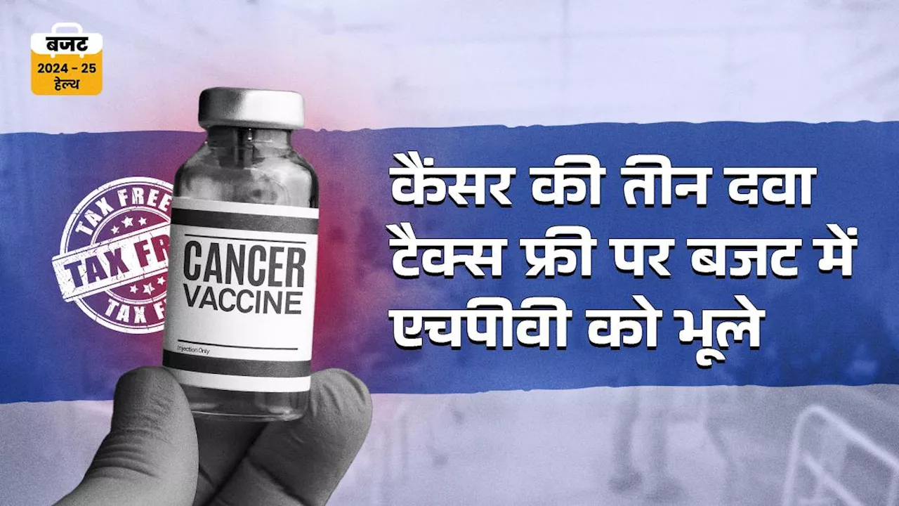 दवाओं की कीमत घटाने, हेल्थ बजट जीडीपी के ढाई फीसदी करने की मांग नहीं हुई पूरी, विशेषज्ञों की राय रिसर्च बढ़ेगा