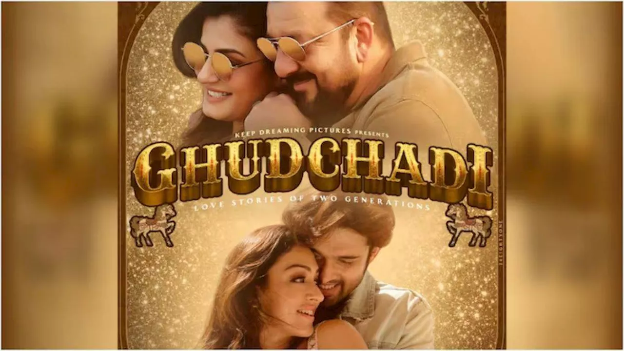 Ghudchadi Trailer: संजय दत्त और रवीना टंडन की रोमांटिक कॉमेडी का ट्रेलर रिलीज, कन्फ्यूजन से हुआ सारा ड्रामा