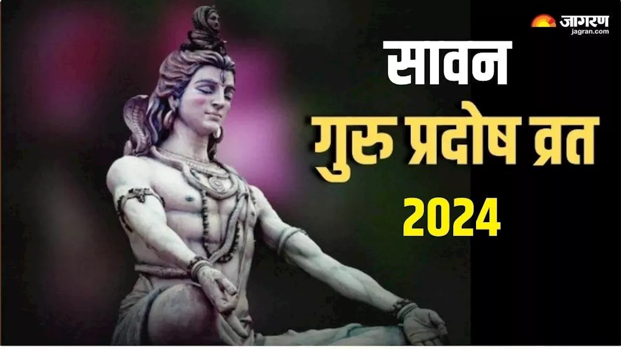 Guru Pradosh Vrat 2024: कब है सावन माह का पहला प्रदोष व्रत? नोट करें शुभ मुहूर्त, तिथि एवं पूजा विधि