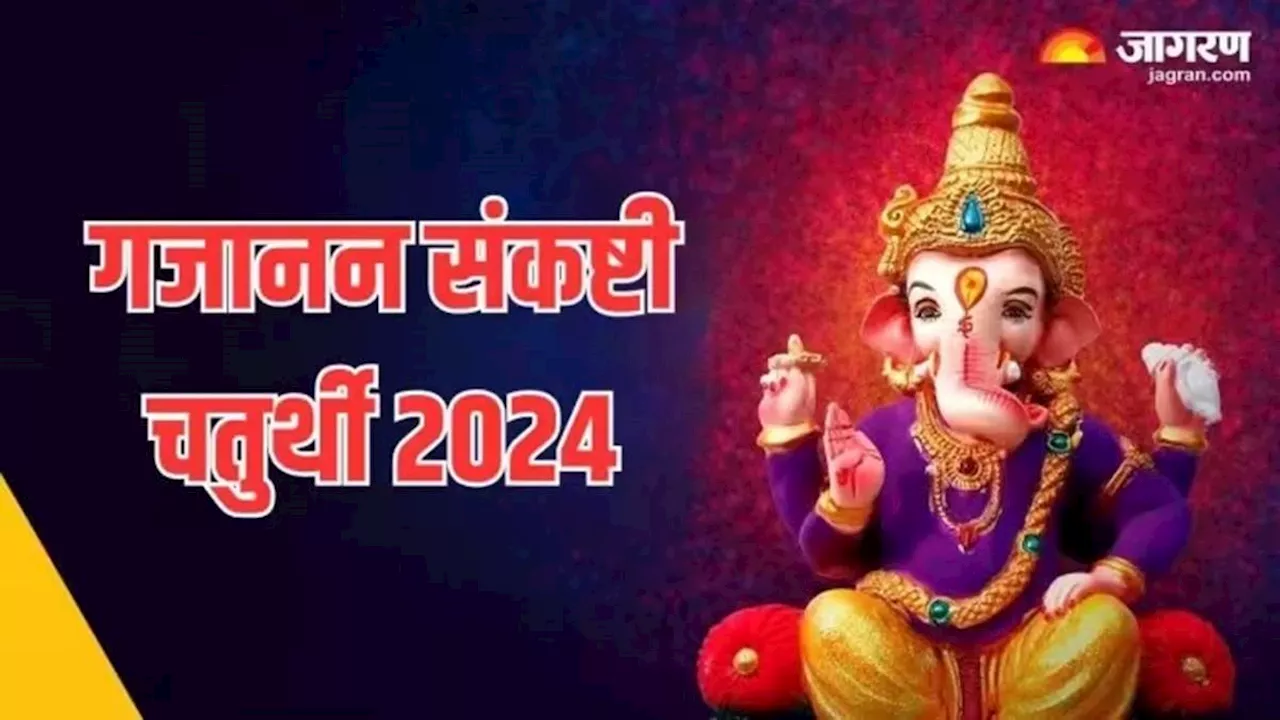 Gajanana Sankashti Chaturthi 2024: भगवान गणेश की पूजा के समय करें इस चालीसा का पाठ, सभी संकटों से मिलेगी निजात