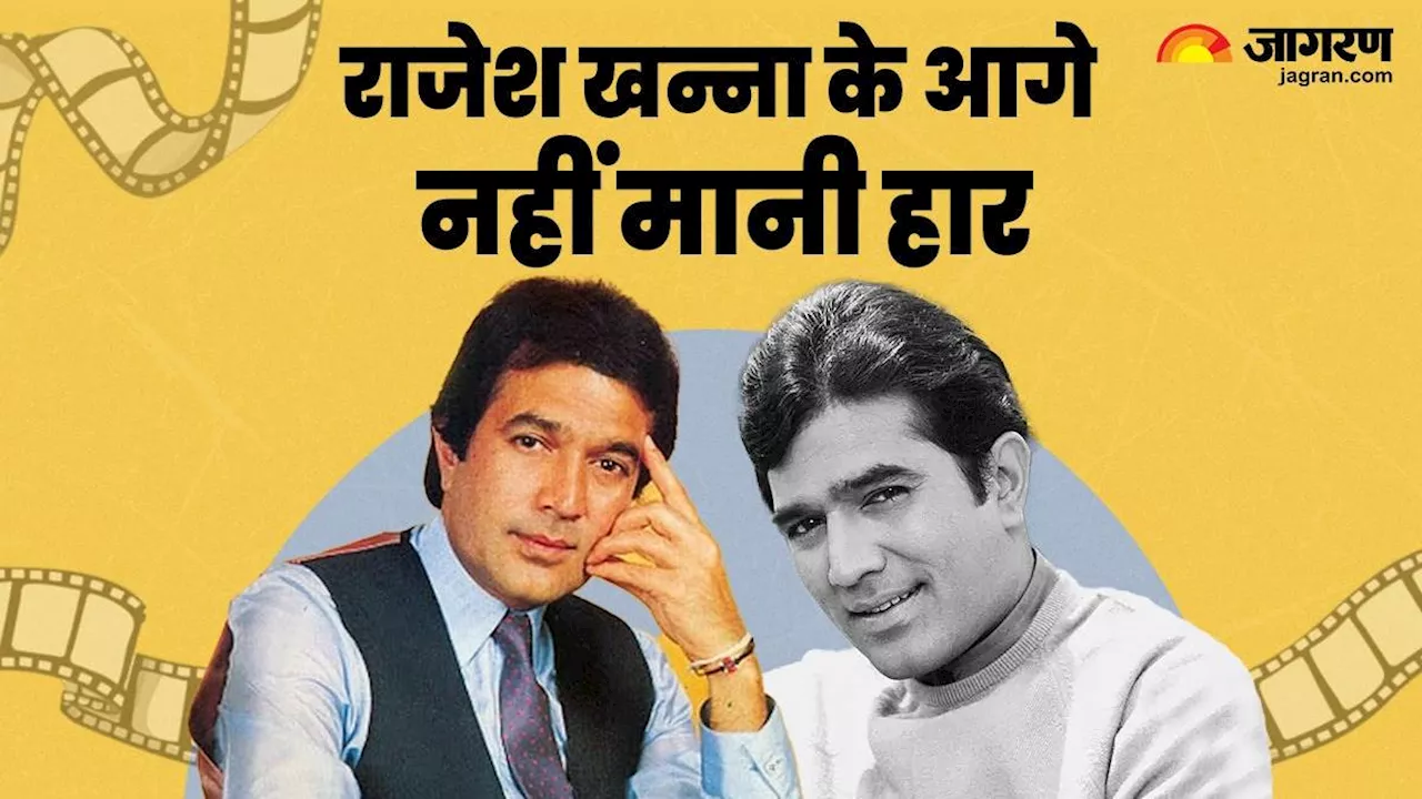 Rajesh Khanna के स्टारडम के आगे सब थे फेल, एक ने नहीं मानी हार, जानिए कौन था वो सुपरस्टार?