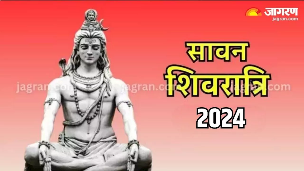 Sawan Shivratri 2024: दशकों बाद सावन शिवरात्रि पर 'भद्रावास' योग का हो रहा है निर्माण, प्राप्त होगा दोगुना फल