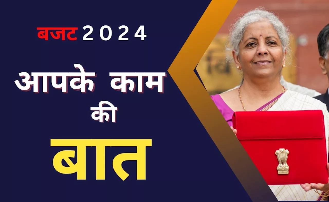 कहां दर्द, कहां मरहम, बजट 2024 में आपके काम की बात की पूरी लिस्&zwj;ट