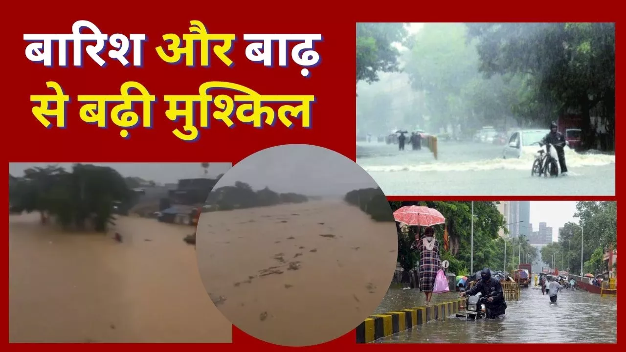 Weather Update: कहीं भारी बारिश तो कहीं बाढ़, मैदान से पहाड़ों तक जानें मौसम का हाल