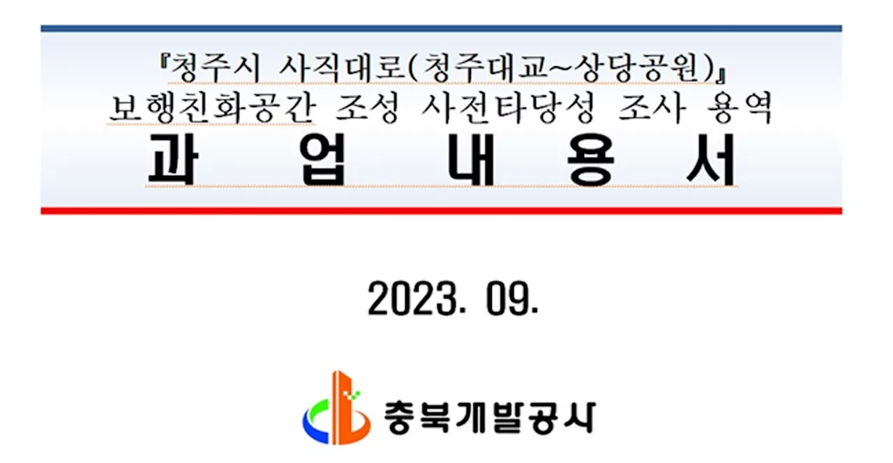 대체 누가 요청했나? 1억5천만원짜리 용역 미스터리