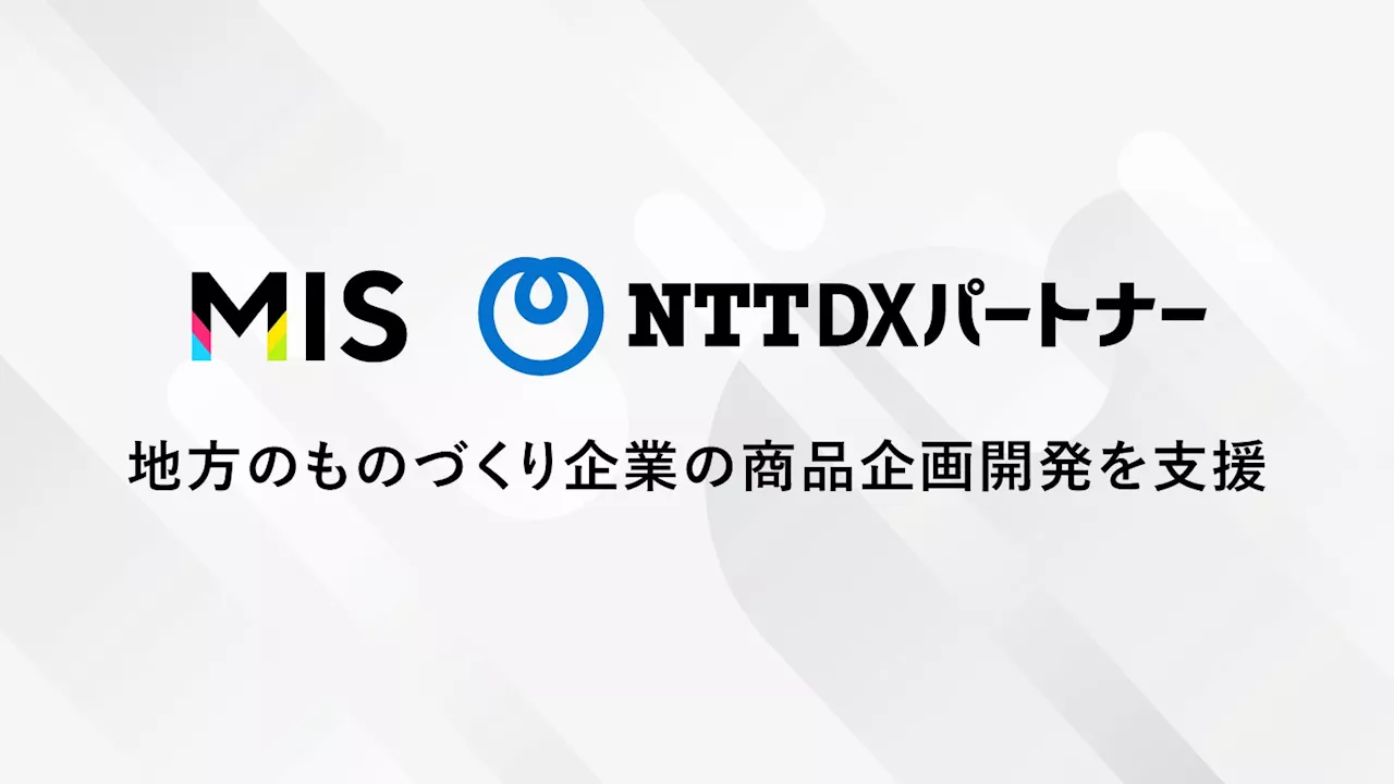 「Makuake Incubation Studio」がNTT DXパートナーと連携を開始し、地方のものづくり企業の商品企画開発支援を強化