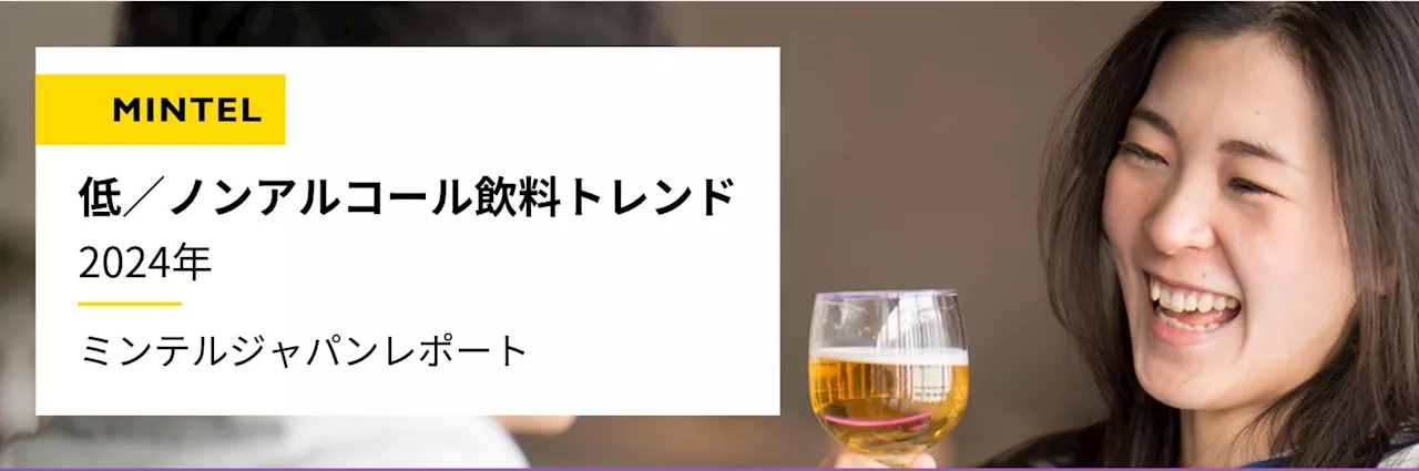 【レポート】世界の低／ノンアルコール飲料の新潮流を徹底調査！ “続く熱帯夜” 睡眠不足改善の一助となるL-テアニンドリンク