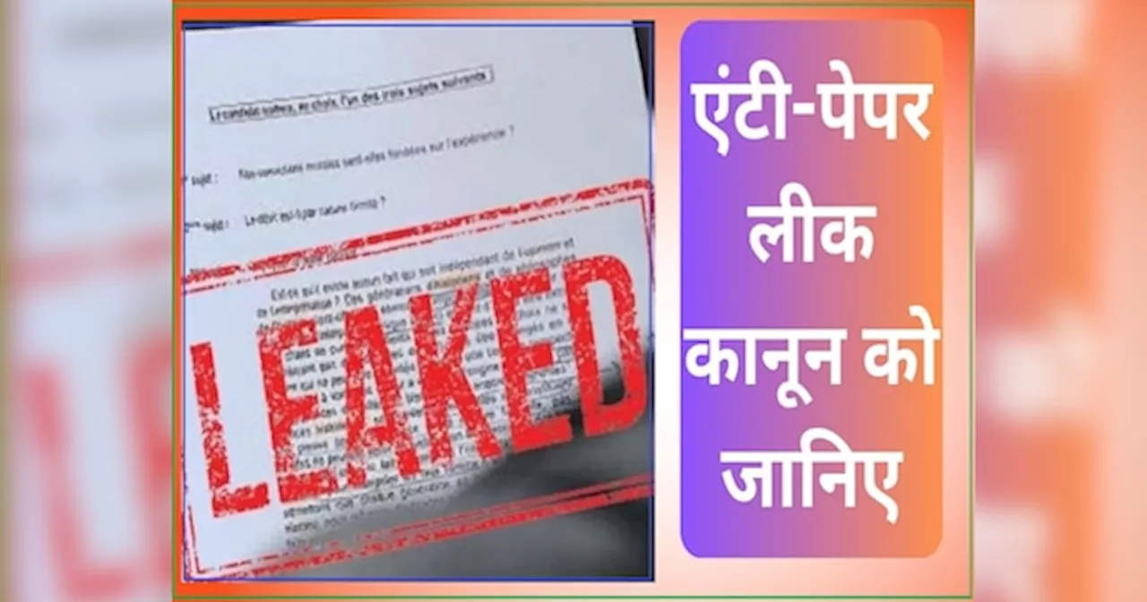 Anti Paper Leak Law: बिहार पेपर लीक कानून को 5 प्वाइंट में जानिए