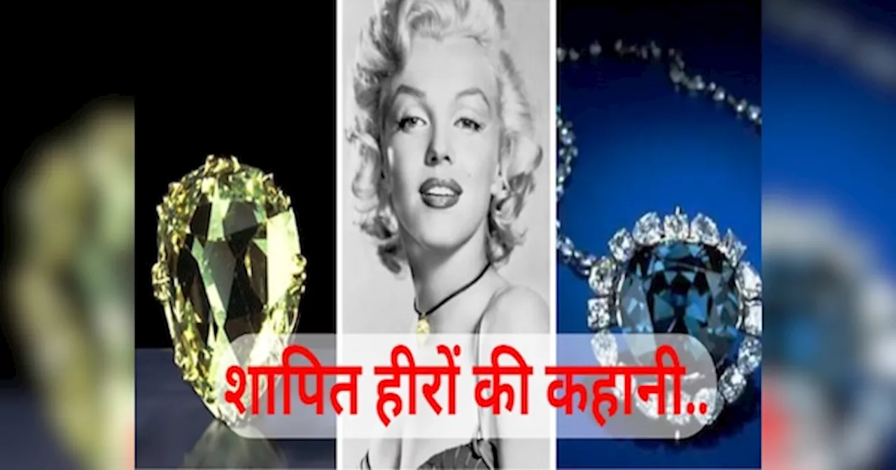 Cursed Diamonds: दुनिया का सबसे शापित हीरा, जिसके पास भी गया; चली गई जान