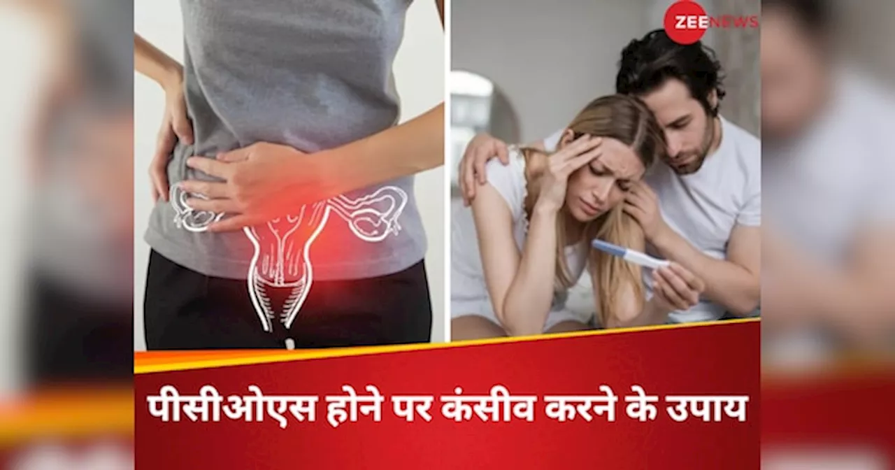 PCOS के लक्षण नहीं बनने देंगे मां, स्त्री रोग विशेषज्ञ ने बताया बांझपन से बचने का तरीका