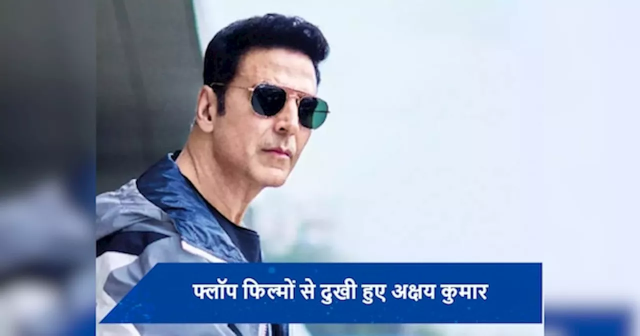 Sarfira की रिलीज के बाद Akshay Kumar ने अपनी फ्लॉप हो रही फिल्मों पर किया रिएक्ट, एक्टर बोले- ये बहुत दिल तोड़ने...