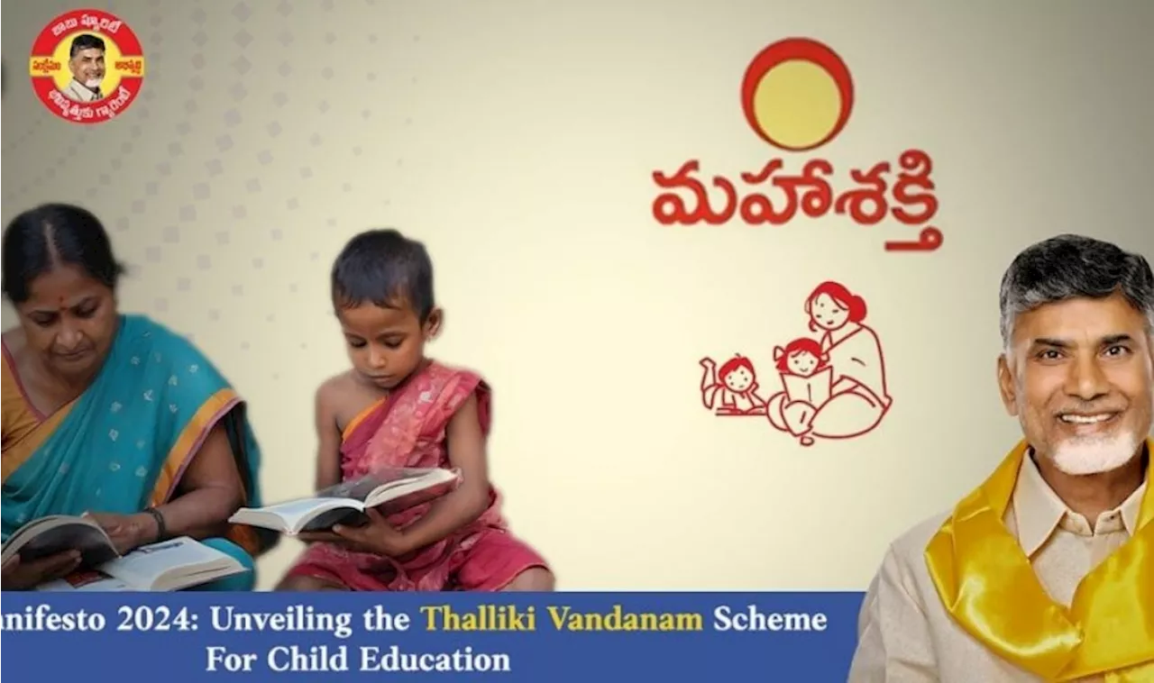 Talliki Vandanam Scheme: తల్లికి వందనంపై కీలక ప్రకటన.. ఎంత మంది ఉంటే వారికి రూ.15 వేలు