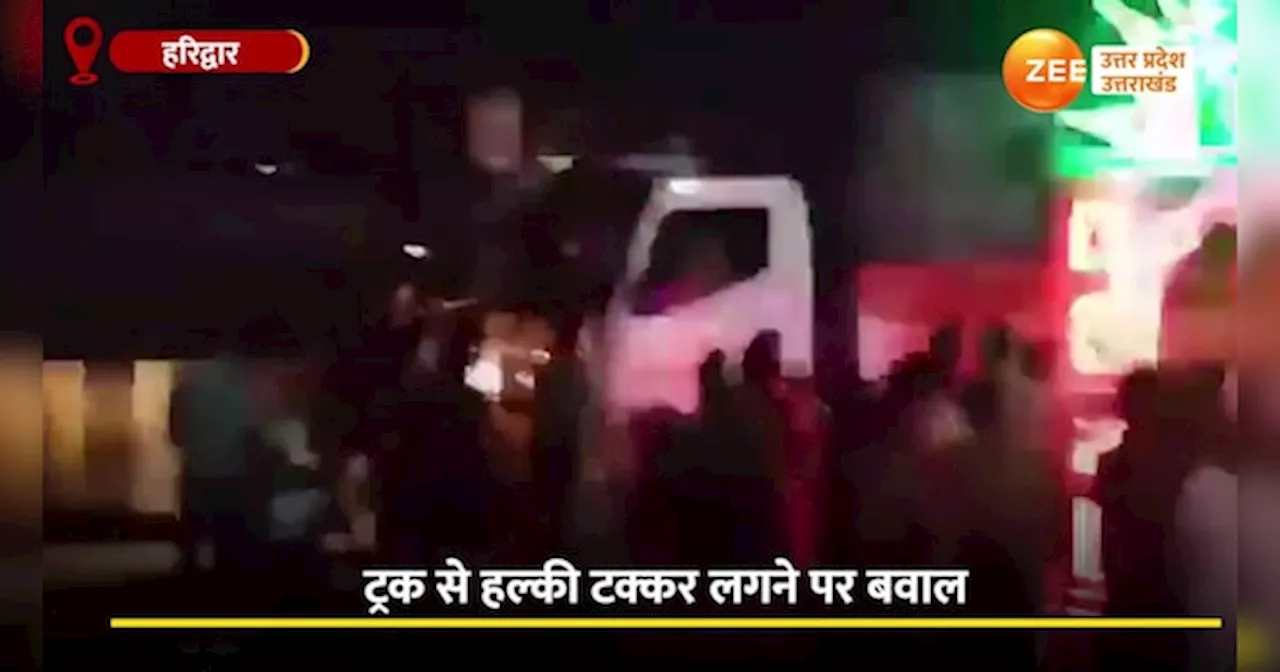 Video: ट्रक से हल्की टक्कर लगी तो ड्राइवर को पीटा, कांवड़ियों के उत्पात का वीडियो वायरल