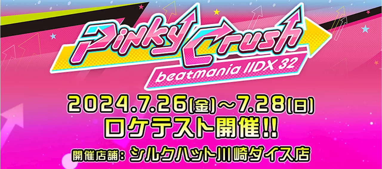 ｲｻｳﾚ･ｲ｡ｼ･爍ﾖbeatmania IIDX 32 Pinky Crush｡ﾗ｡､･愠ｱ･ﾆ･ｹ･ﾈ､・ｷ・6ﾆ・ﾁ28ﾆ・ﾋ･ｷ･・ｯ･ﾏ･ﾃ･ﾈﾀ鋓・ﾀ･､･ｹﾅｹ､ﾇｳｫｺﾅ