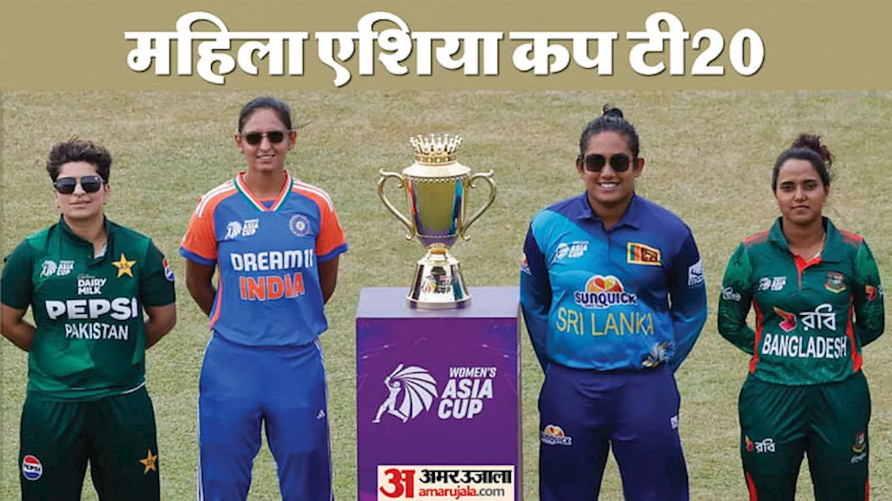 Women's Asia Cup: सेमीफाइनल के मुकाबले तय, भारत का इस टीम से होगा सामना, फाइनल में पाकिस्तान से हो सकता है मैच