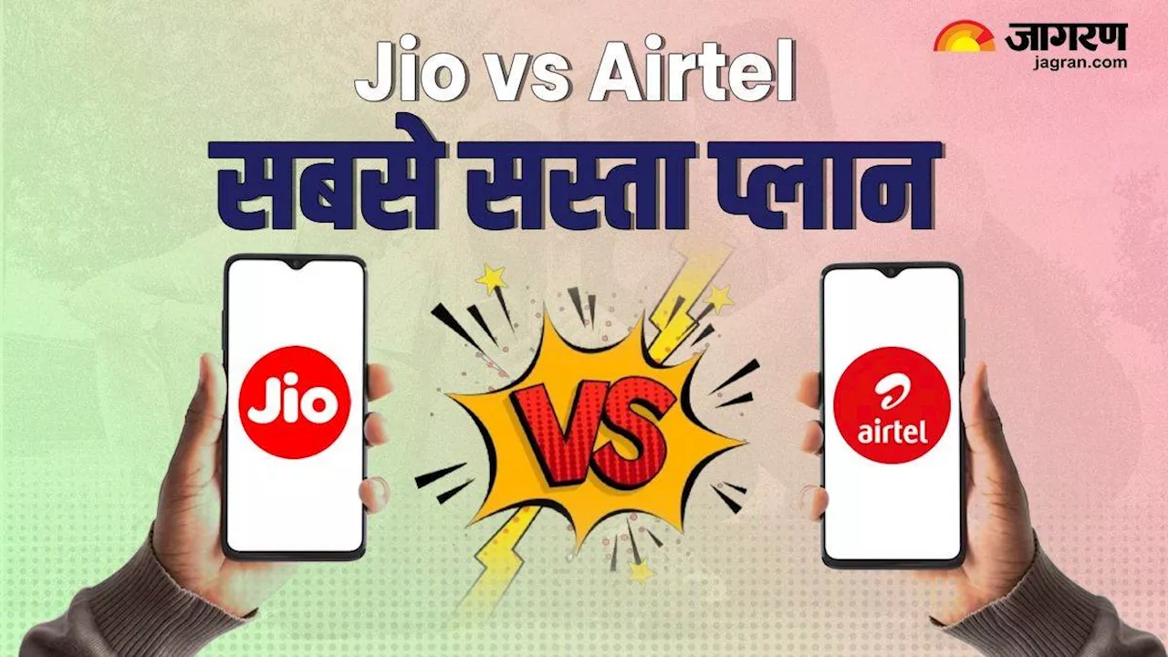 Jio vs Airtel: 200 रुपये से कम में आते हैं जियो-एयरटेल के सबसे सस्ते प्लान, फ्री-कॉलिंग और डेटा जैसे बेनेफिट