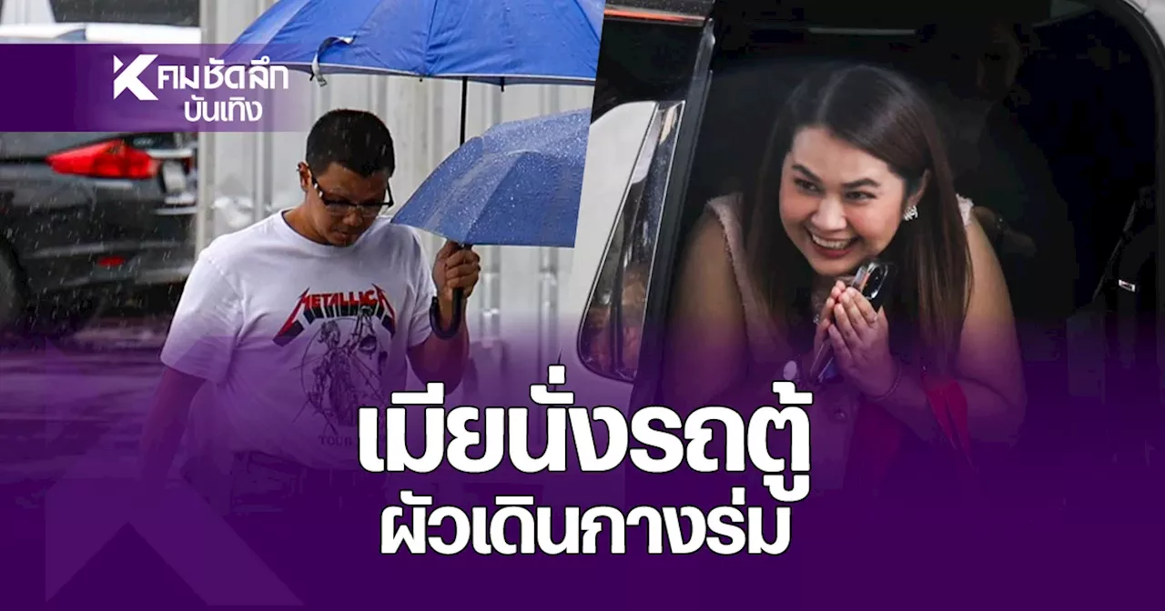 'จูน เพ็ญชุลี' ยิ้มสวย นั่งรถตู้หรู มาหย่า ส่วน 'หนุ่ม กะลา' ลุยฝน หย่าเมีย