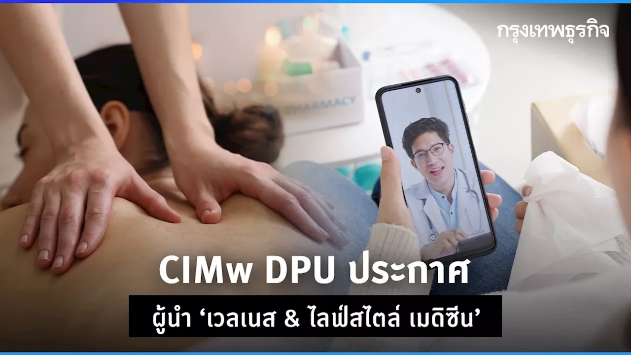 CIMw DPU ประกาศผู้นำ ‘เวลเนส & ไลฟ์สไตล์ เมดิซีน’