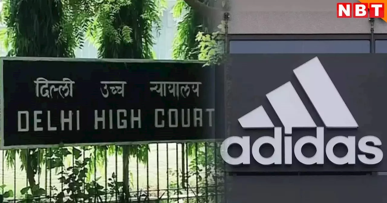 जर्मन कंपनी के नाम पर बनाया 'ADIDAS, बहन से प्यार की दलील मगर 13 साल बाद कोर्ट में हारा