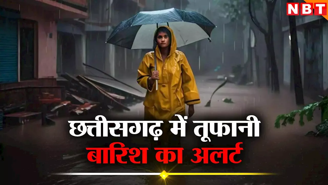 Chhattisgarh Weather News: मौसम विभाग ने छत्तीसगढ़ में जारी की बड़ी चेतावनी, अब होगी तूफानी बारिश