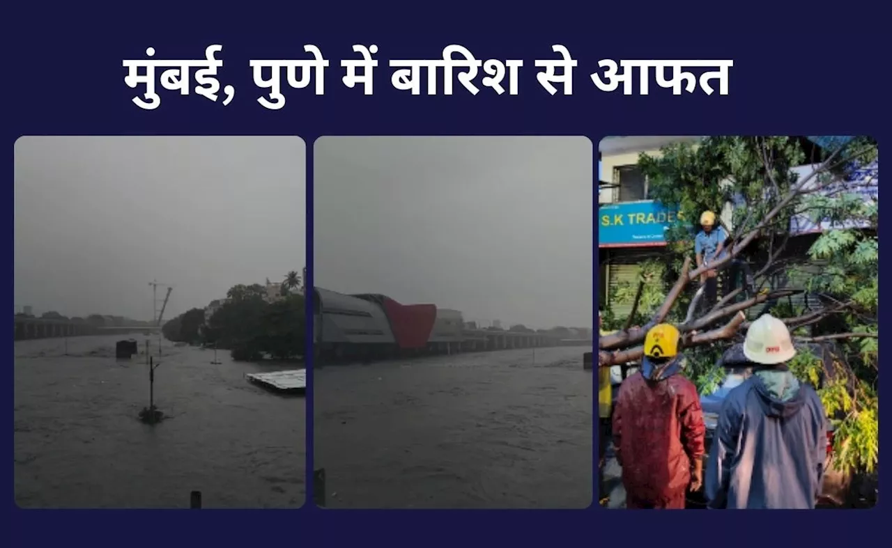 Mumbai Pune Rain Live: पुणे में भारी बारिश,15 सोसाइटियों में पानी, स्कूल बंद, करंट से 3 की मौत, मुंबई भी बेहाल