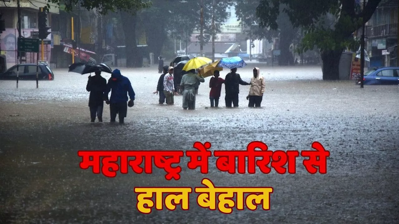 Maharashtra Rain: पुणे में बारिश ने तोड़ा 32 साल का रिकॉर्ड, IMD ने जारी किया अलर्ट