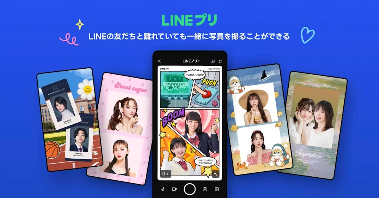 【LINEヤフー】離れている友だちと並んで一緒に写真が撮影できる「LINE」の新機能「LINEプリ」を提供開始