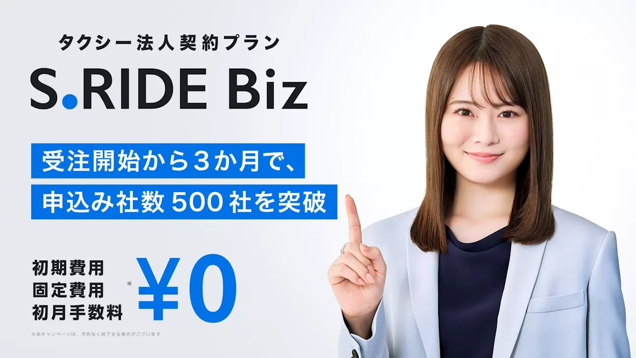 タクシーアプリ「S.RIDE®」の法人向けサービス「S.RIDE Biz」、提供エリアを拡大し大阪・千葉でサービス提供を開始