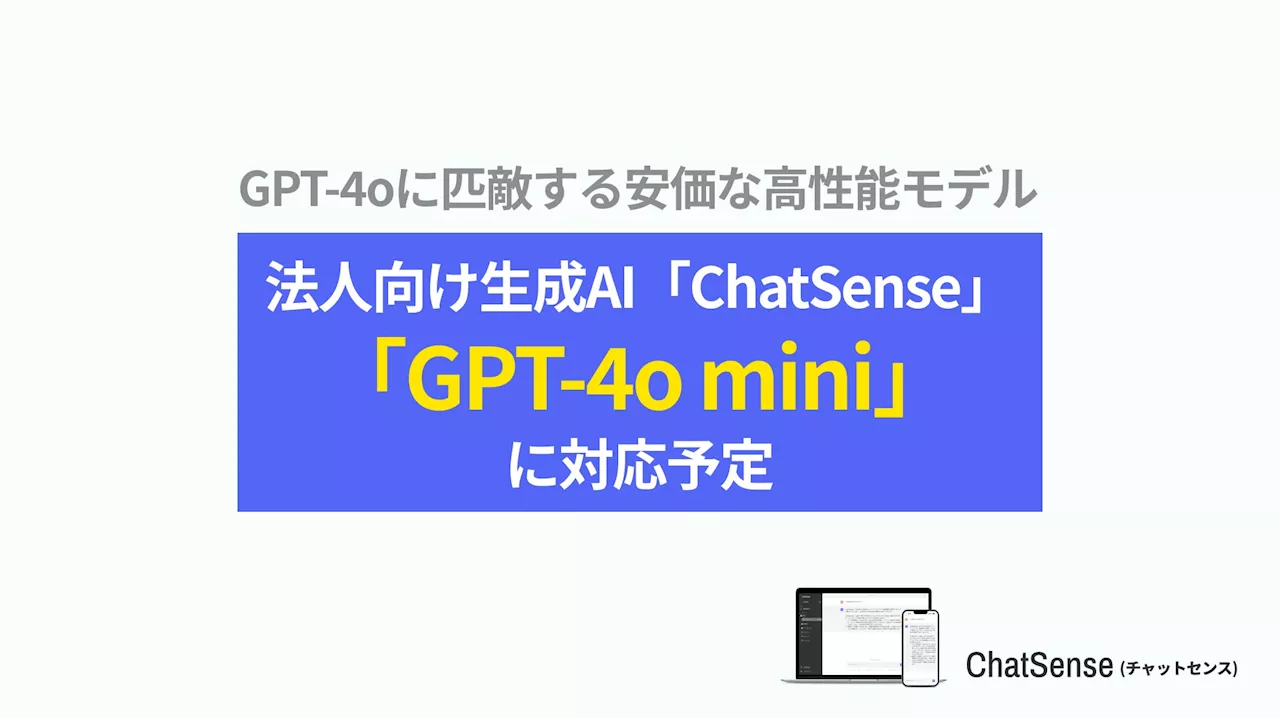 法人向けChatGPTサービス「ChatSense」、最新の「GPT-4o mini」に対応予定