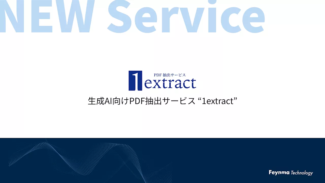 PDFデータから正確にテキストデータを抽出、お客様の声から生まれた生成AI向け抽出サービス 「1extract」 提供開始