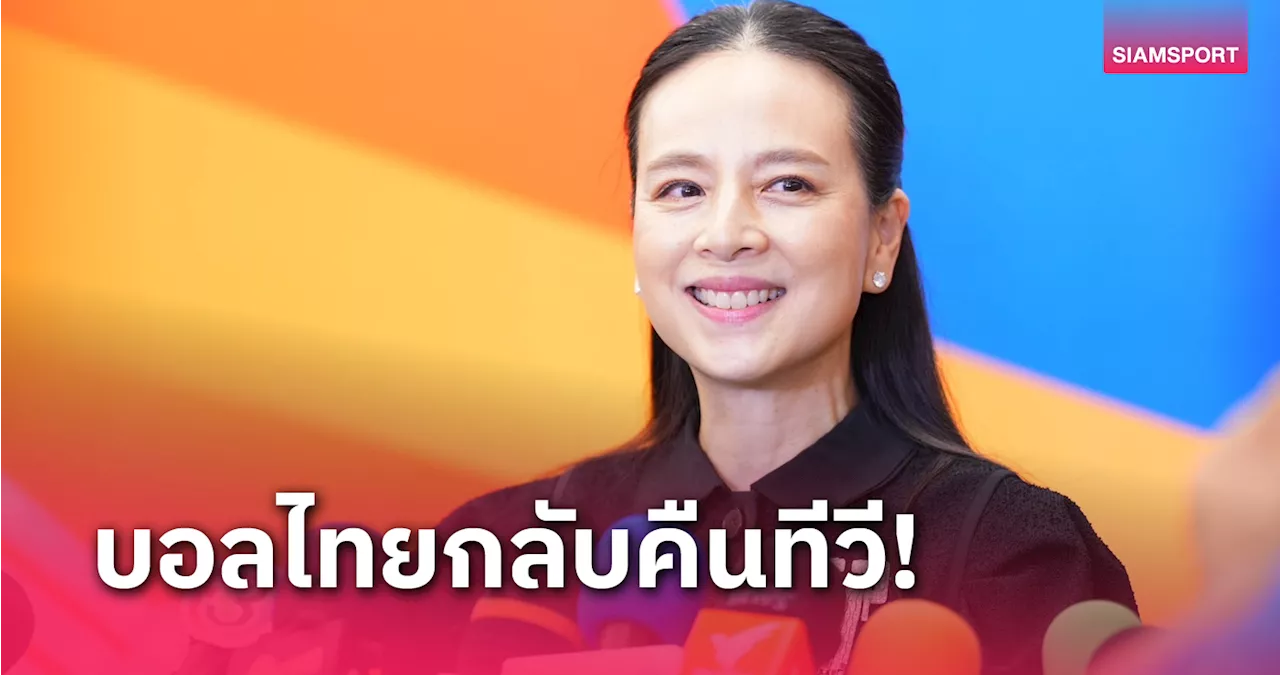 รับตำแหน่ง 5 เดือน! 'มาดามแป้ง' ทำสำเร็จ ไทยลีก กลับมาถ่ายทีวี